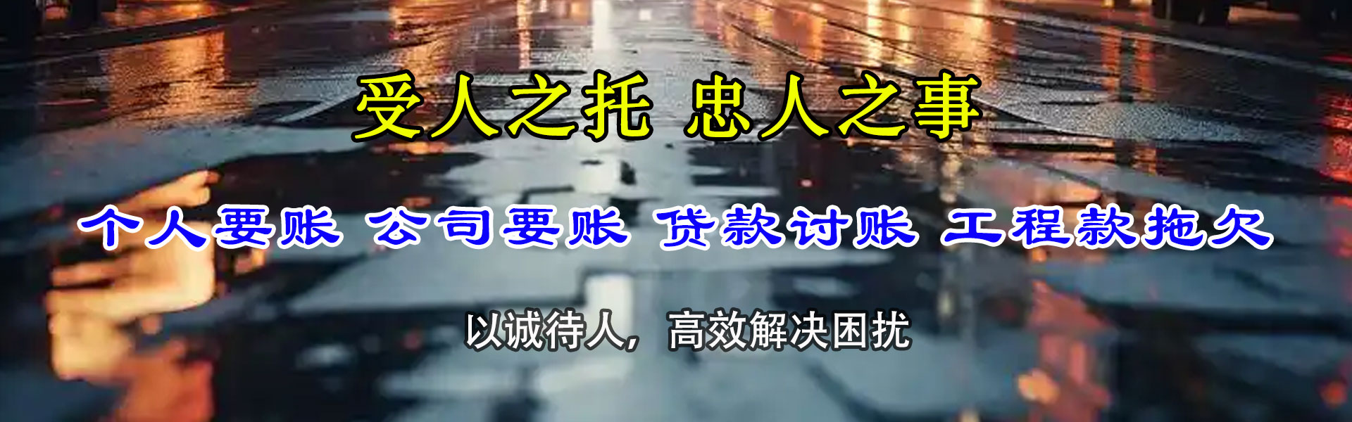 泰山收债公司